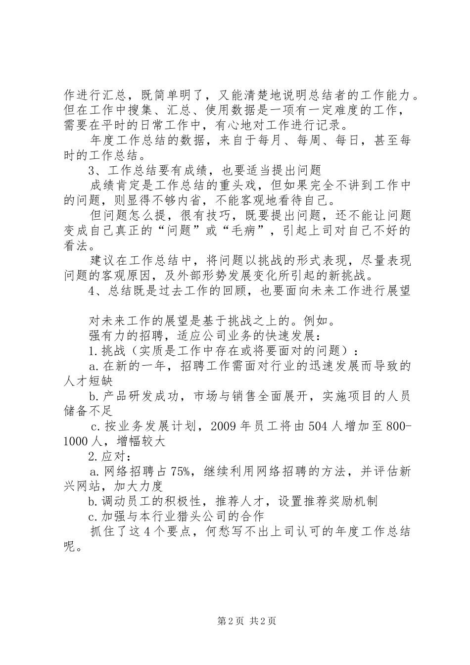 年终工作总结的四个要点_第2页