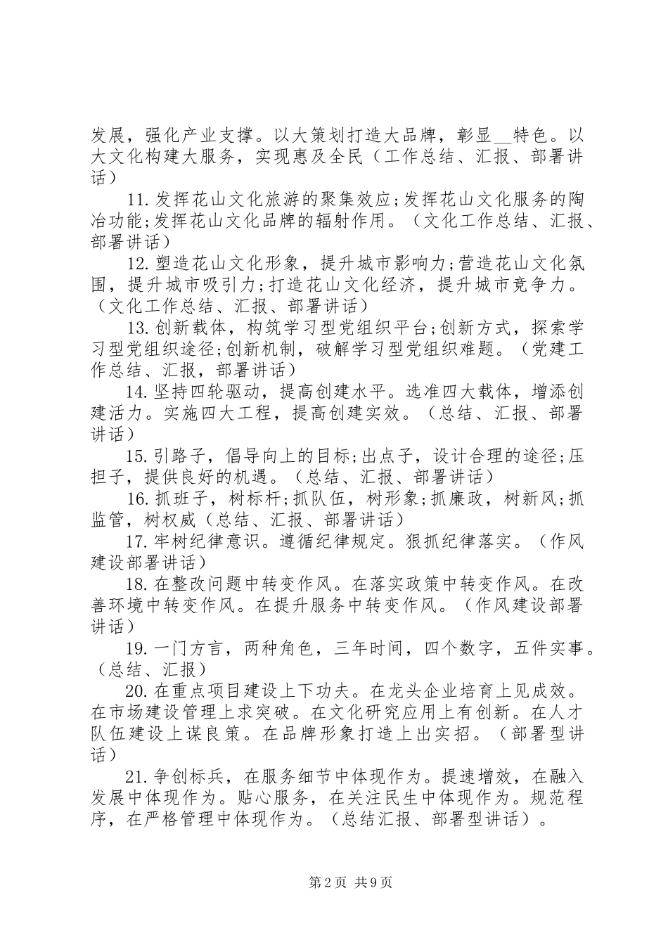 工作总结汇报常用标题100个大全_第2页