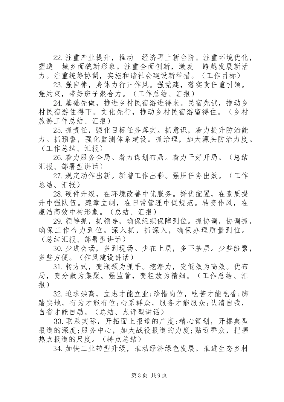 工作总结汇报常用标题100个大全_第3页