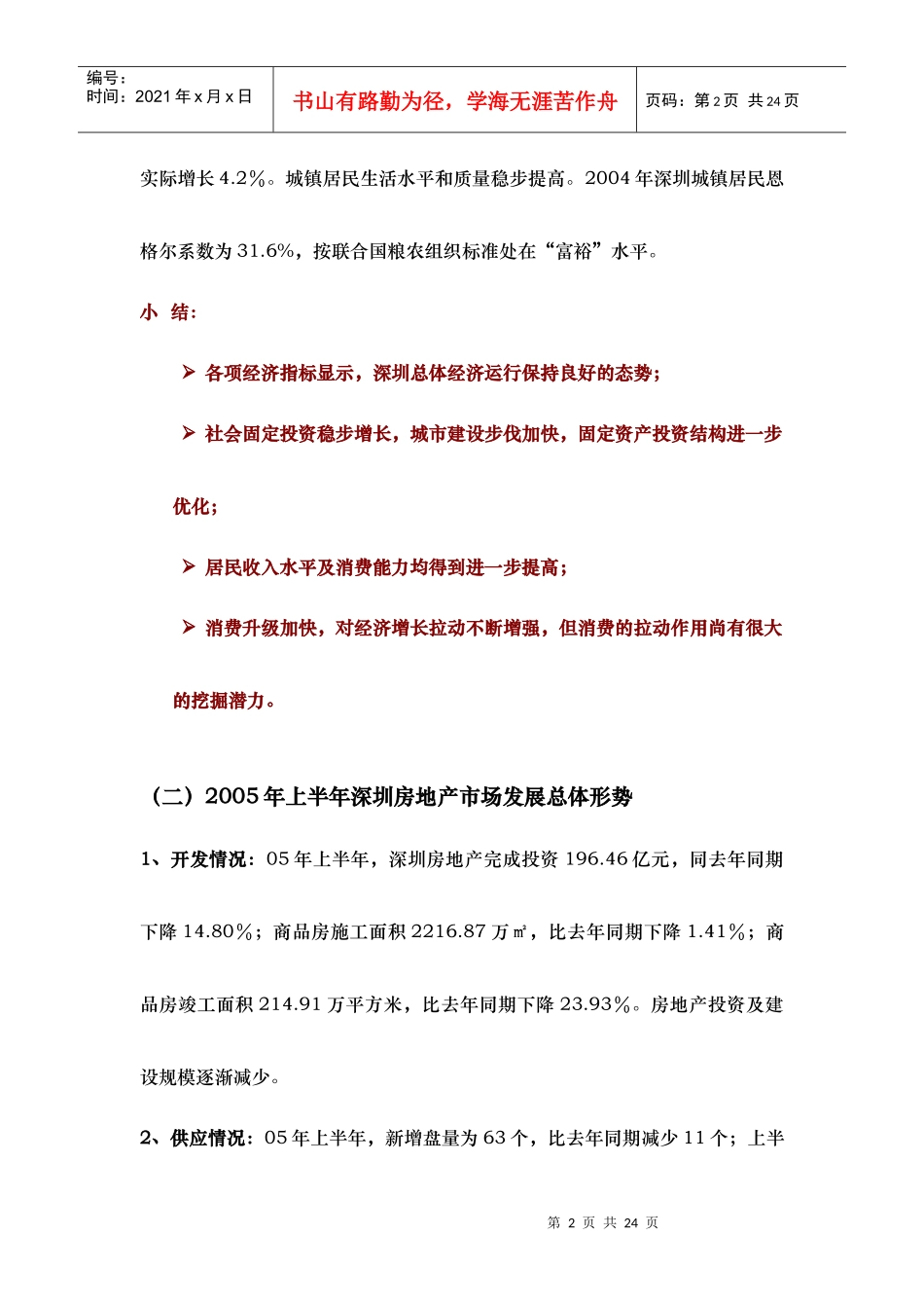 安业清水河项目营销策划报告_第2页