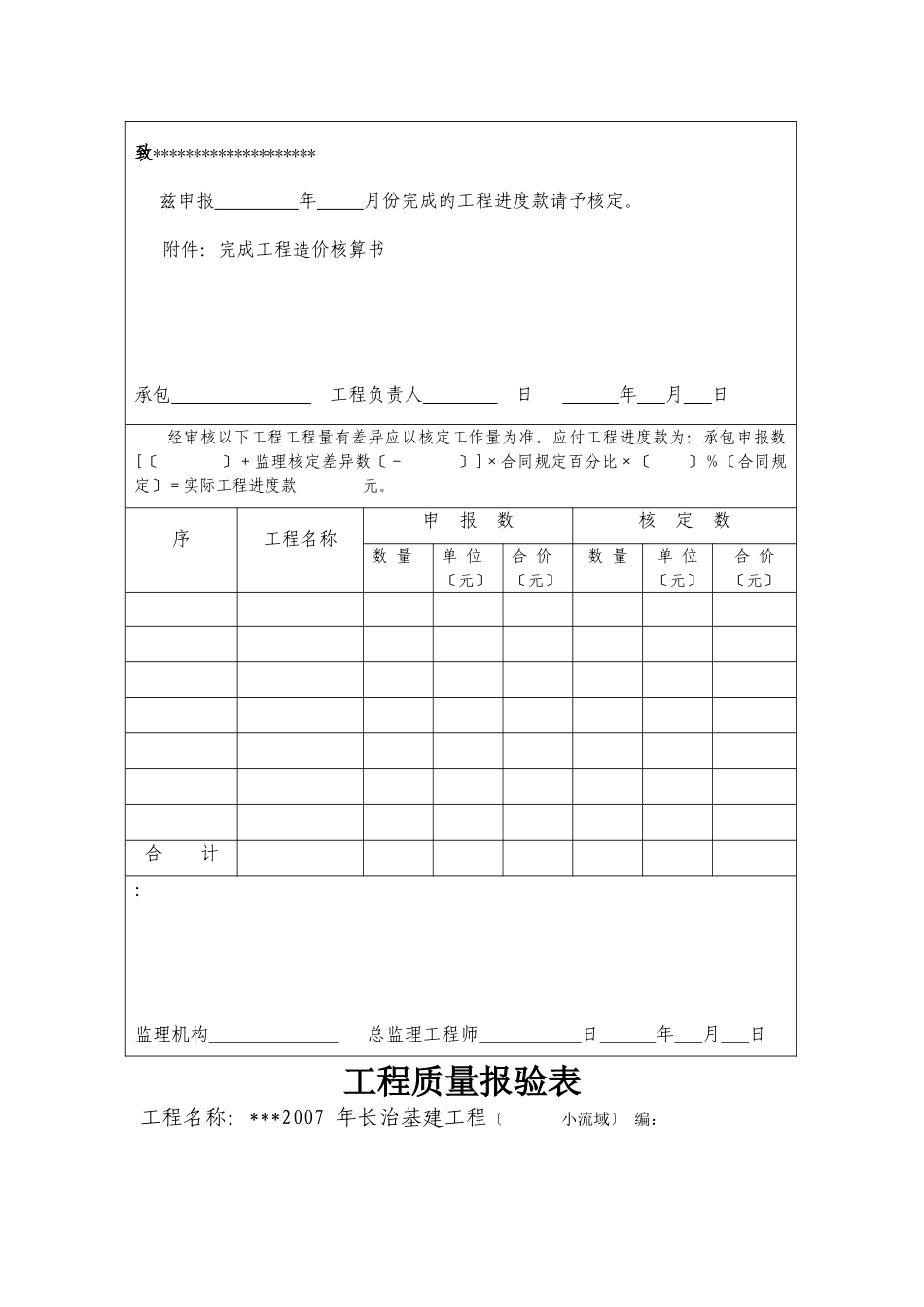 水土保持监理表格资料_第3页