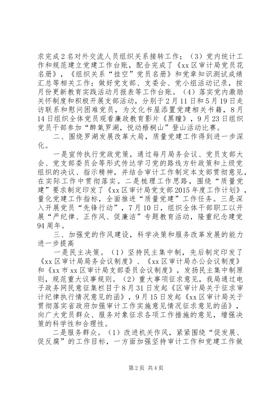审计局年度质量党建工作总结_第2页
