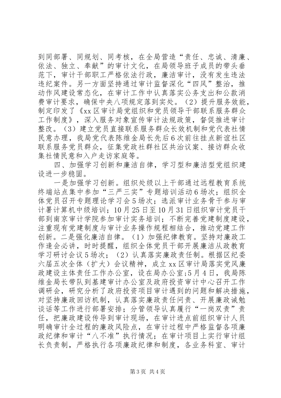 审计局年度质量党建工作总结_第3页