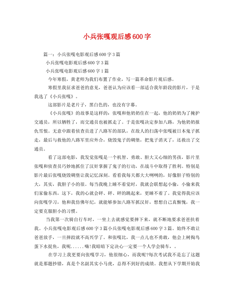 小兵张嘎观后感600字 _第1页