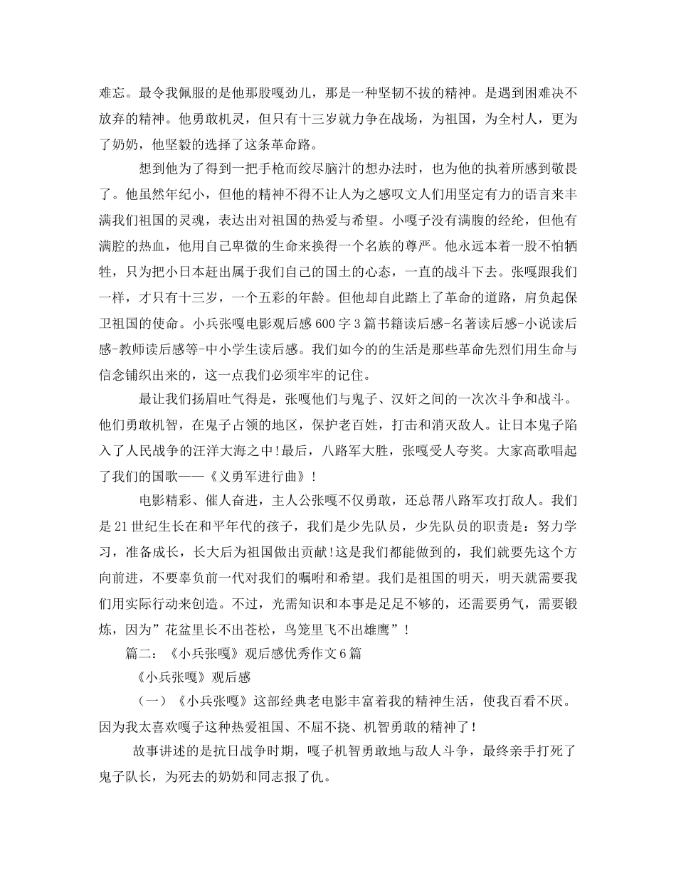 小兵张嘎观后感600字 _第3页