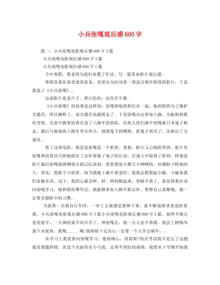 小兵张嘎观后感600字 