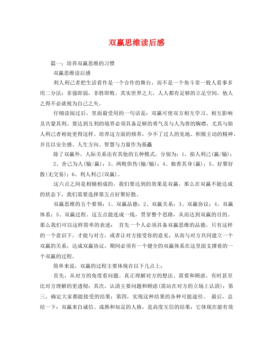 双赢思维读后感 _第1页