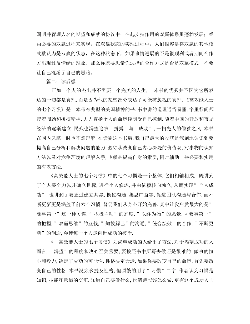 双赢思维读后感 _第2页