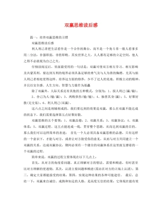 双赢思维读后感 