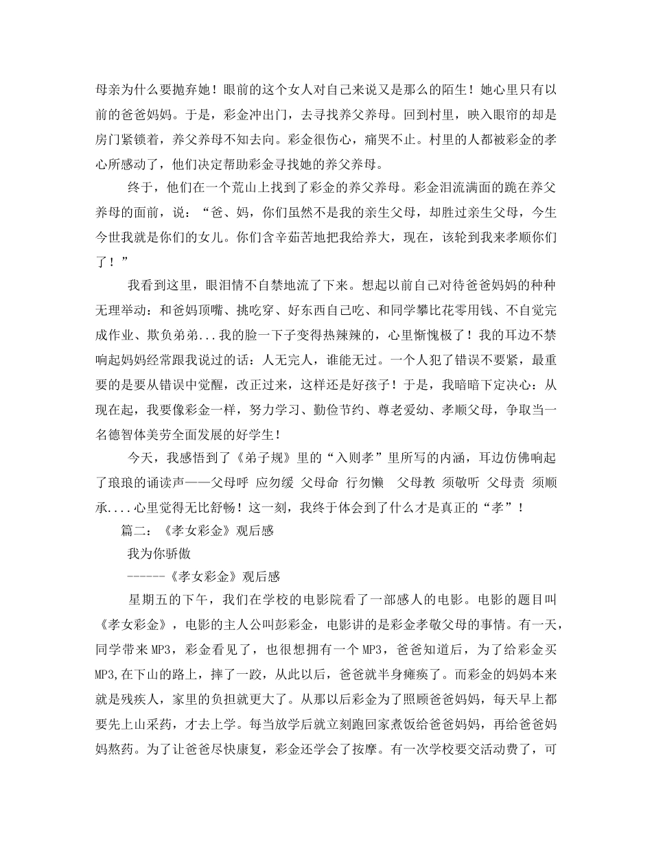 孝女彩金观后感 _第2页
