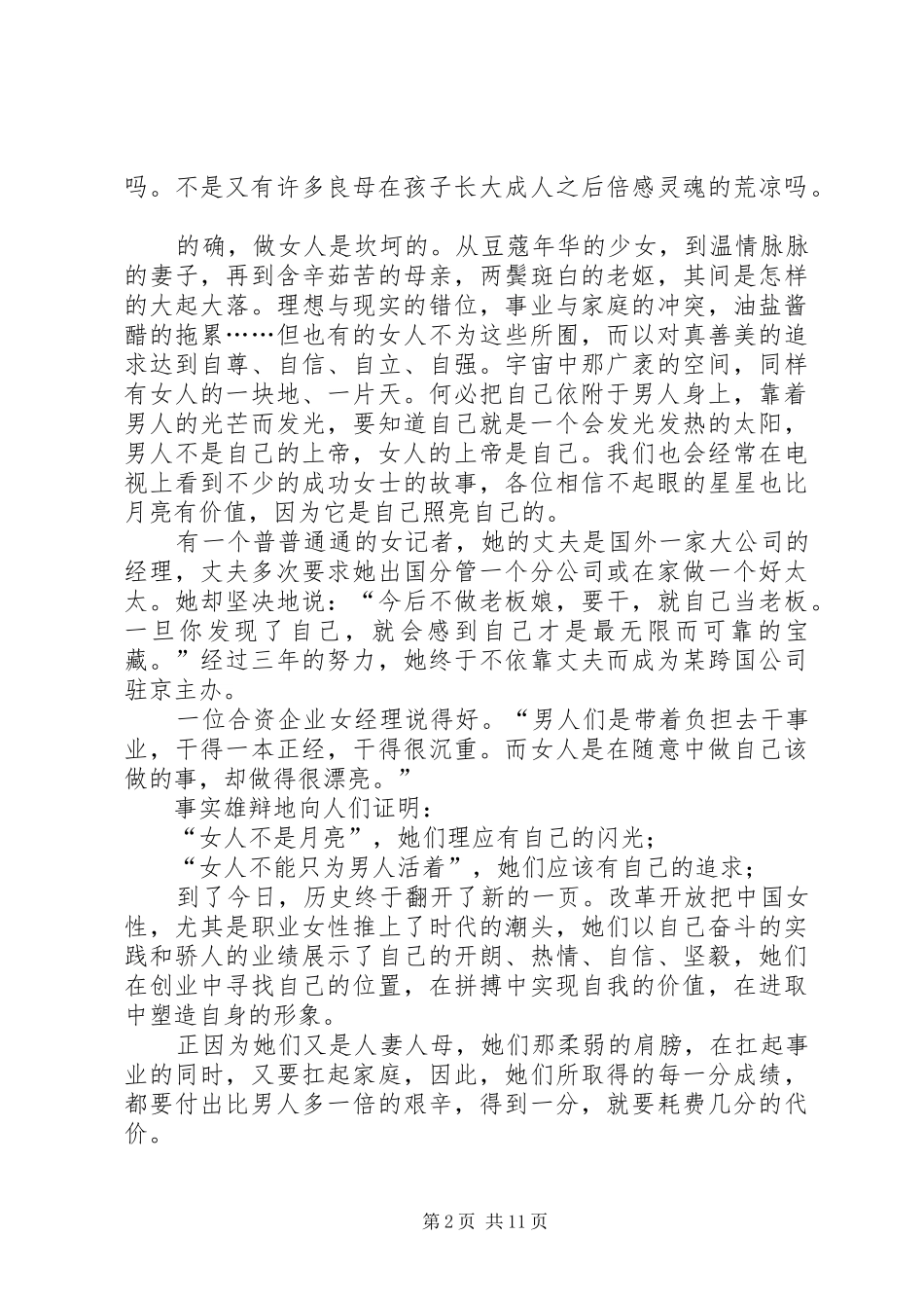 庆三八节演讲稿汇总六篇_第2页