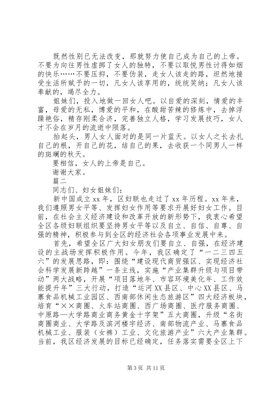 庆三八节演讲稿汇总六篇_第3页