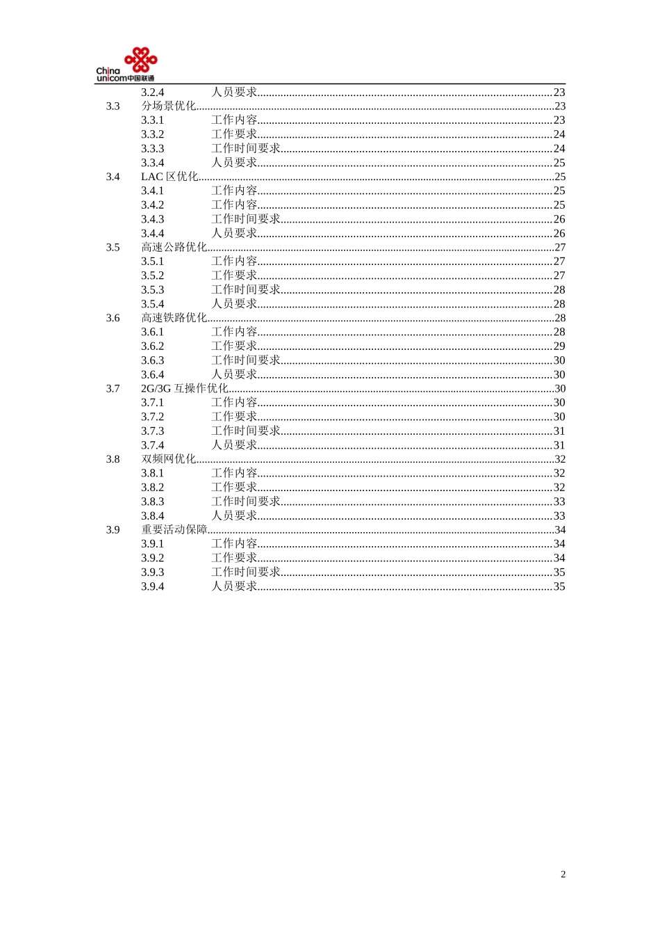 中国联通XXXX年GSM网络优化服务技术规范书( 庄士刚)V1-110418_第3页