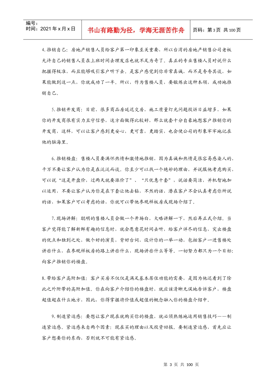 如何做好房地产的销售管理_第3页