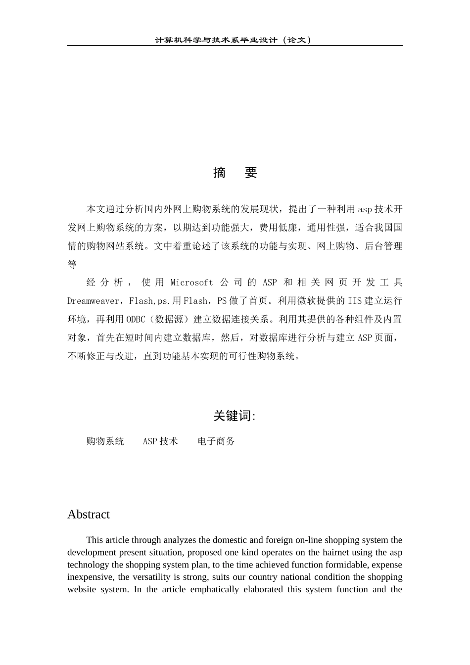 基于ASP手机销售网站设计与实现的毕业论文_第2页