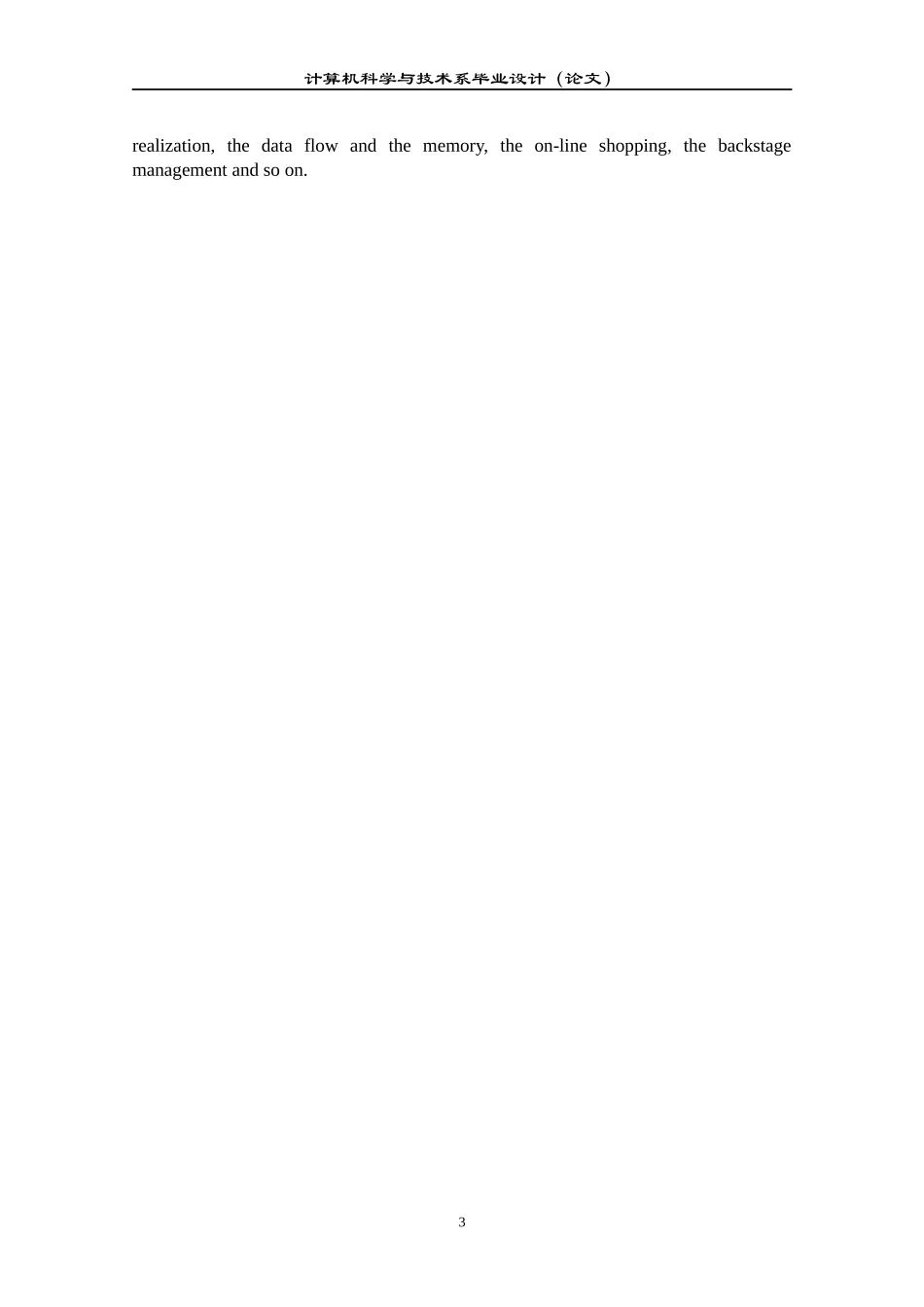基于ASP手机销售网站设计与实现的毕业论文_第3页