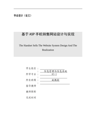 基于ASP手机销售网站设计与实现的毕业论文