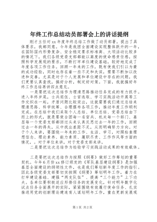 年终工作总结动员部署会上的讲话提纲