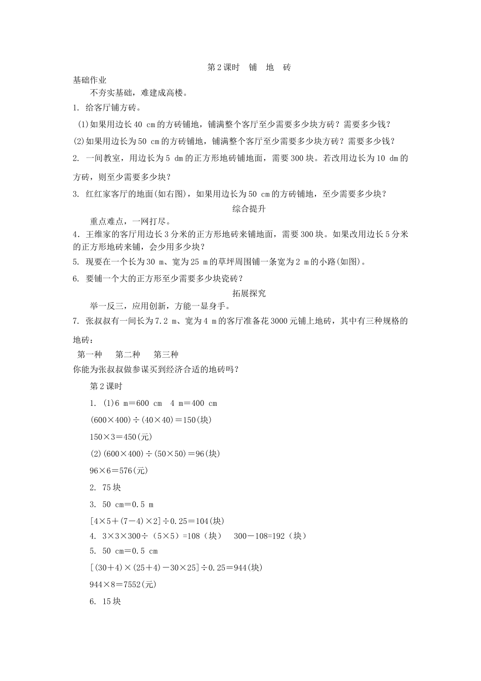 五年级数学上册铺地砖练习题及答案 _第1页