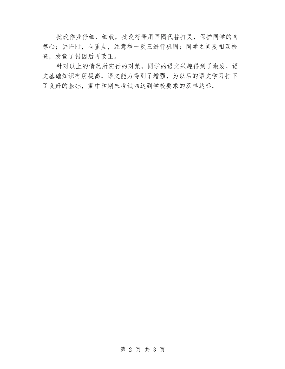 2024-2024学年二年级语文下学期工作总结_第2页