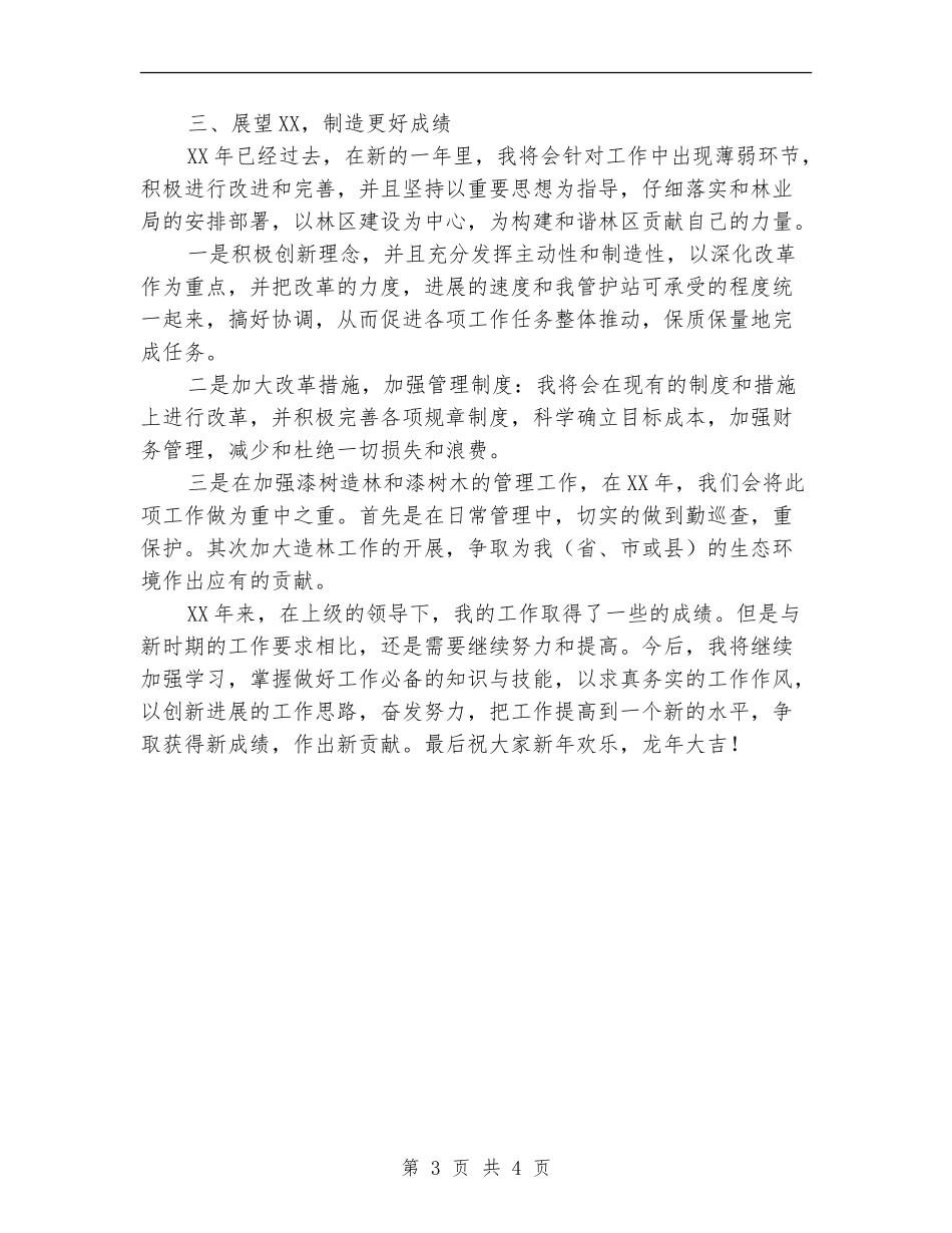 林业管护站站长工作总结_第3页