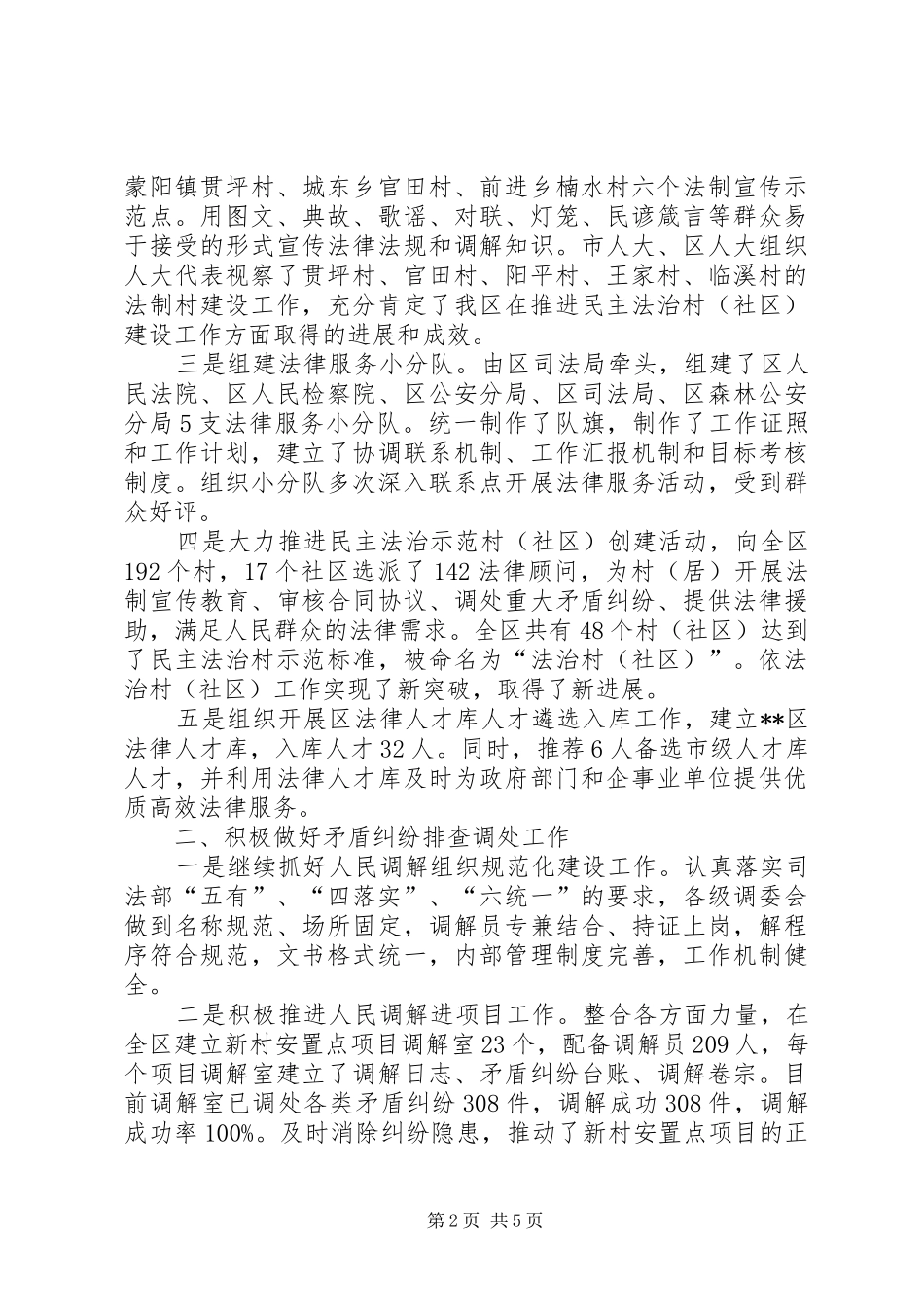 区司法局XX年司法行政工作总结_第2页