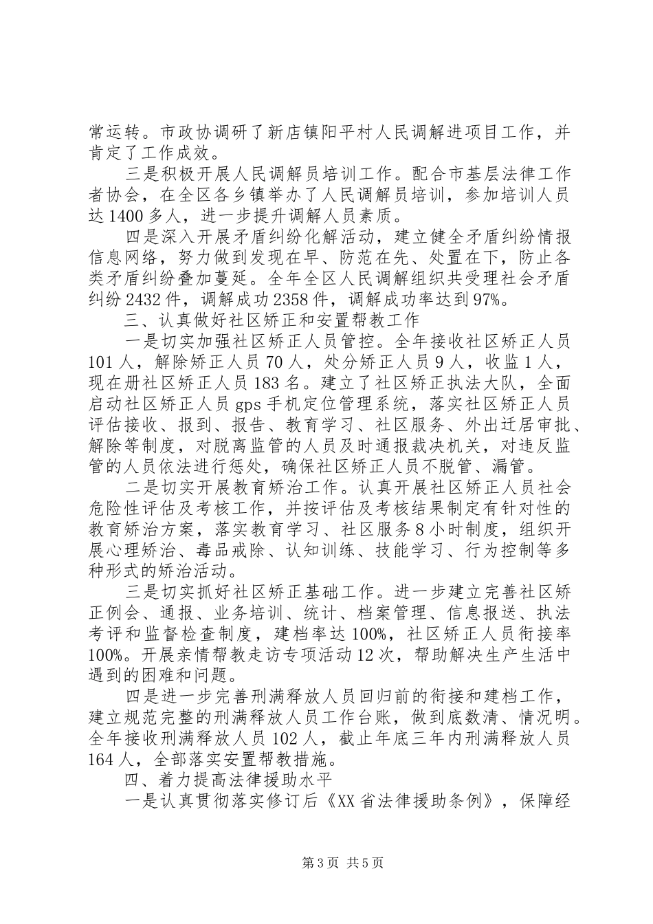 区司法局XX年司法行政工作总结_第3页