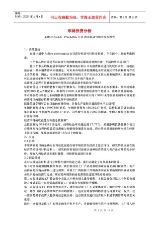 市场投资分析模型