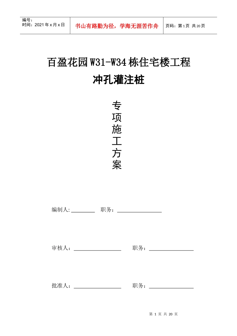 冲孔灌注桩施工方案_第1页