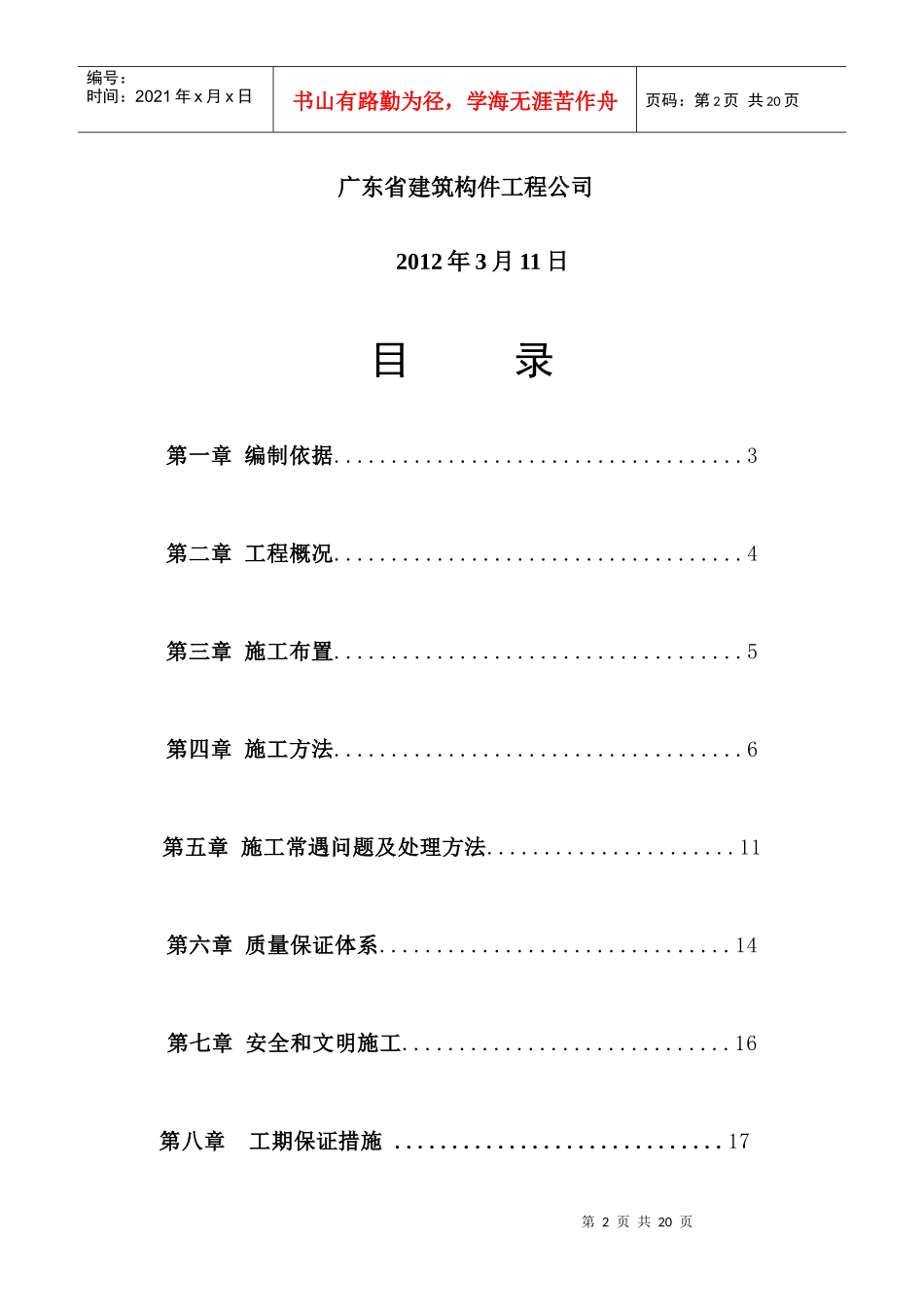冲孔灌注桩施工方案_第2页