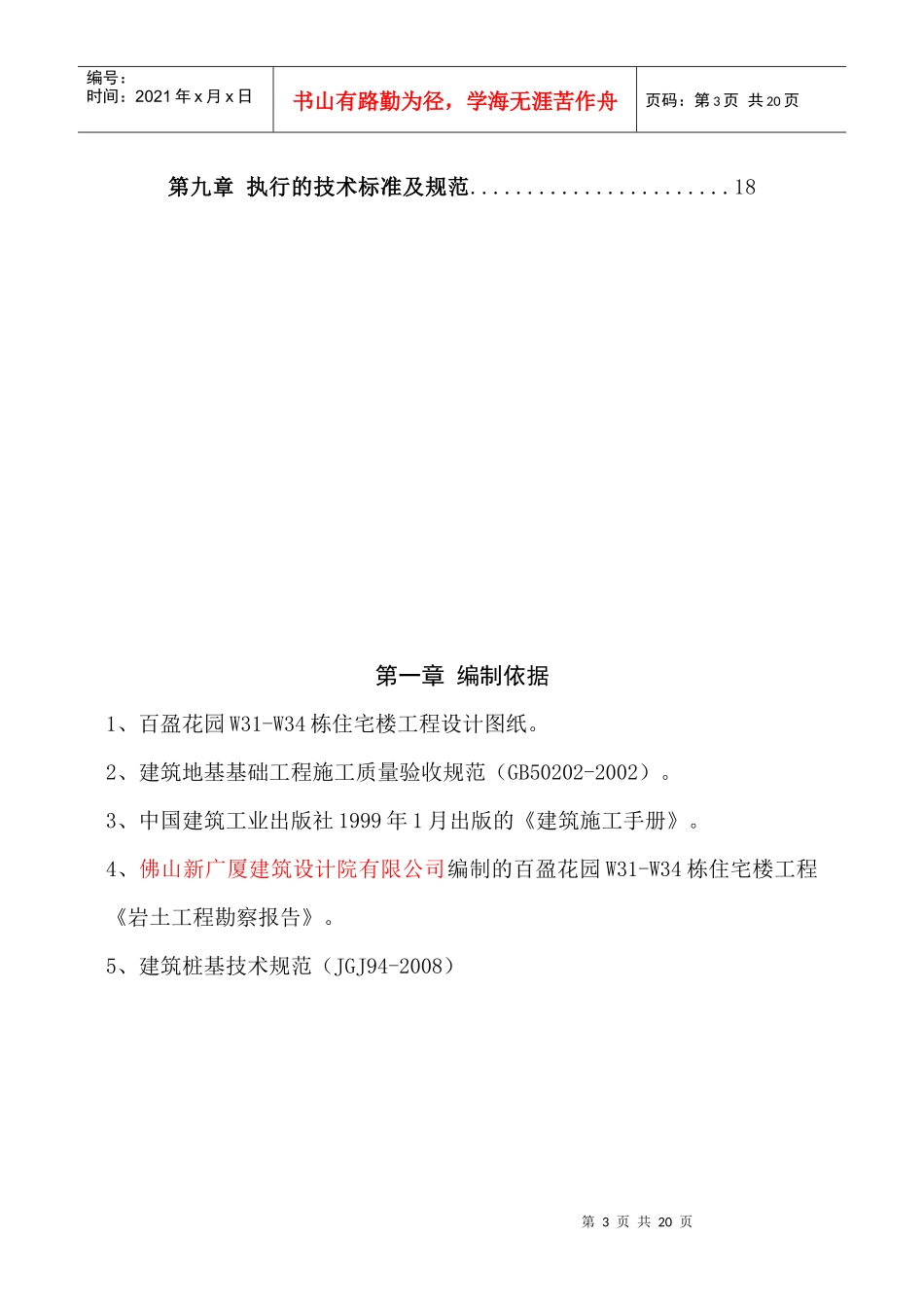 冲孔灌注桩施工方案_第3页