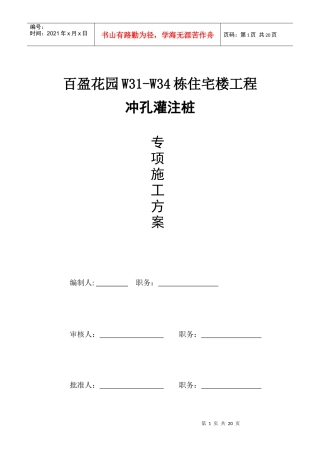 冲孔灌注桩施工方案