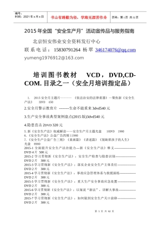 XXXX年全国“安全生产月”活动宣传品与服务指南