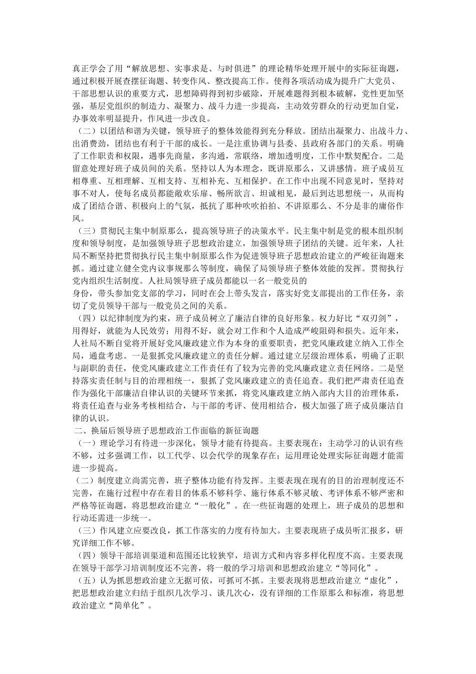思想政治建设调研报告参考 _第3页
