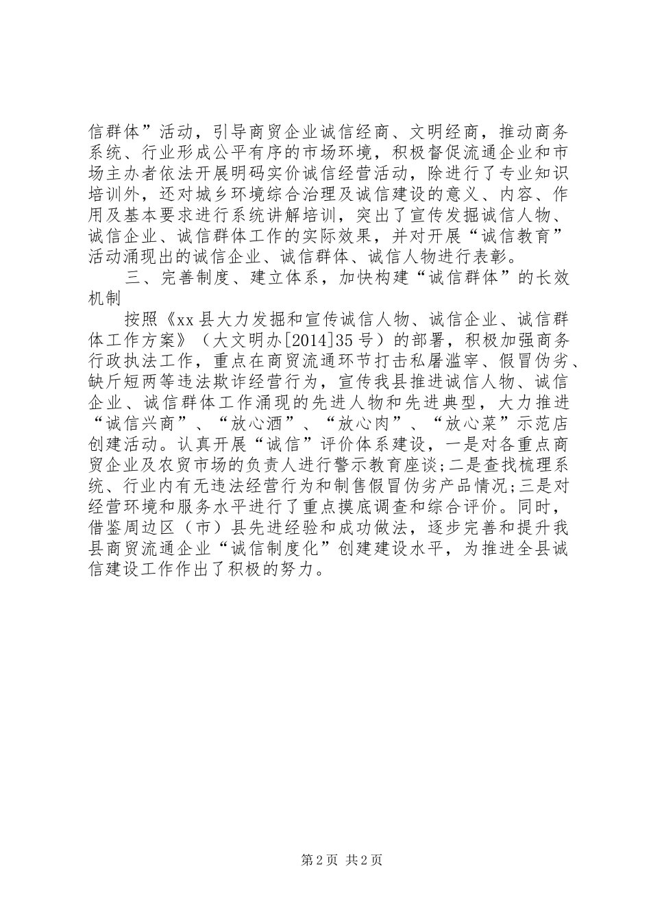 商务局工作总结_第2页