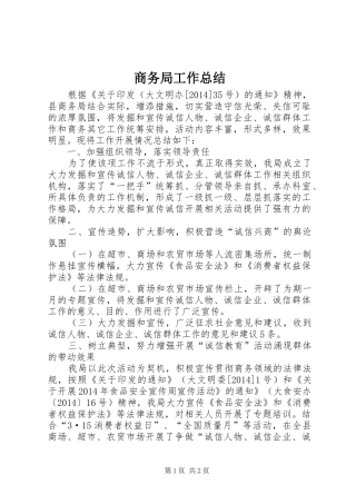 商务局工作总结