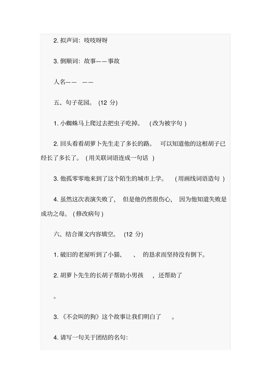 三年级部编版上册第四单元同步练习有答案_第2页