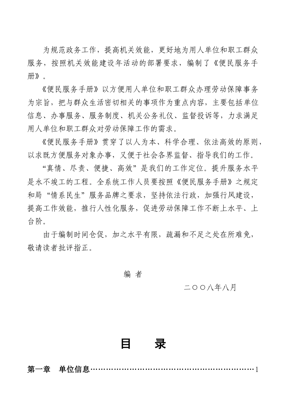 便民服务手册_第2页