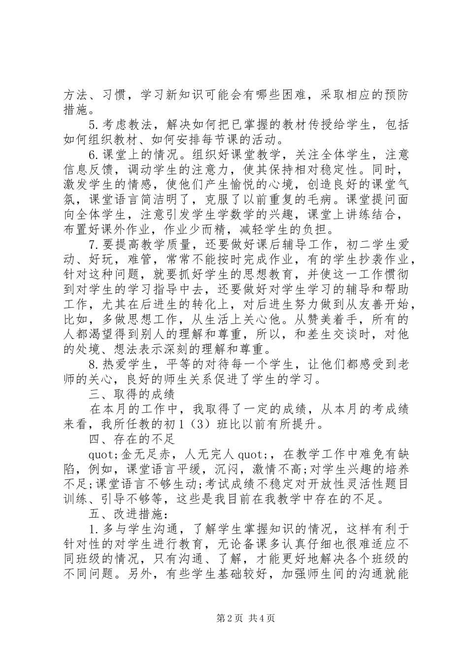 六月份科研工作总结范文_第2页