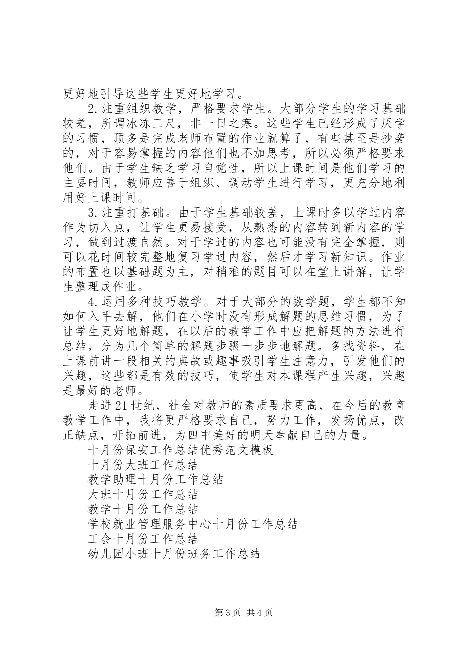 六月份科研工作总结范文_第3页