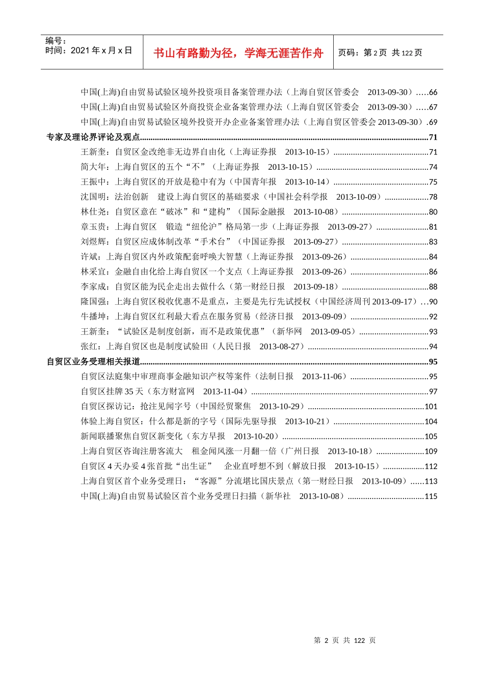 中国(上海)自由贸易试验区政策、评论及报道_第2页
