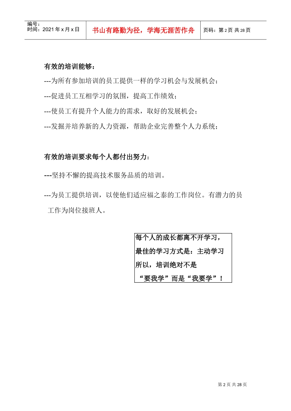 店面培训的意义与基本原则_第2页