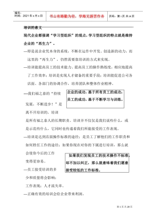 店面培训的意义与基本原则