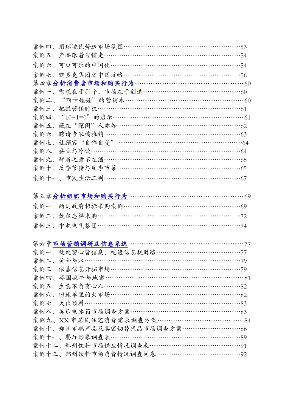 企业营销战略培训资料_第2页