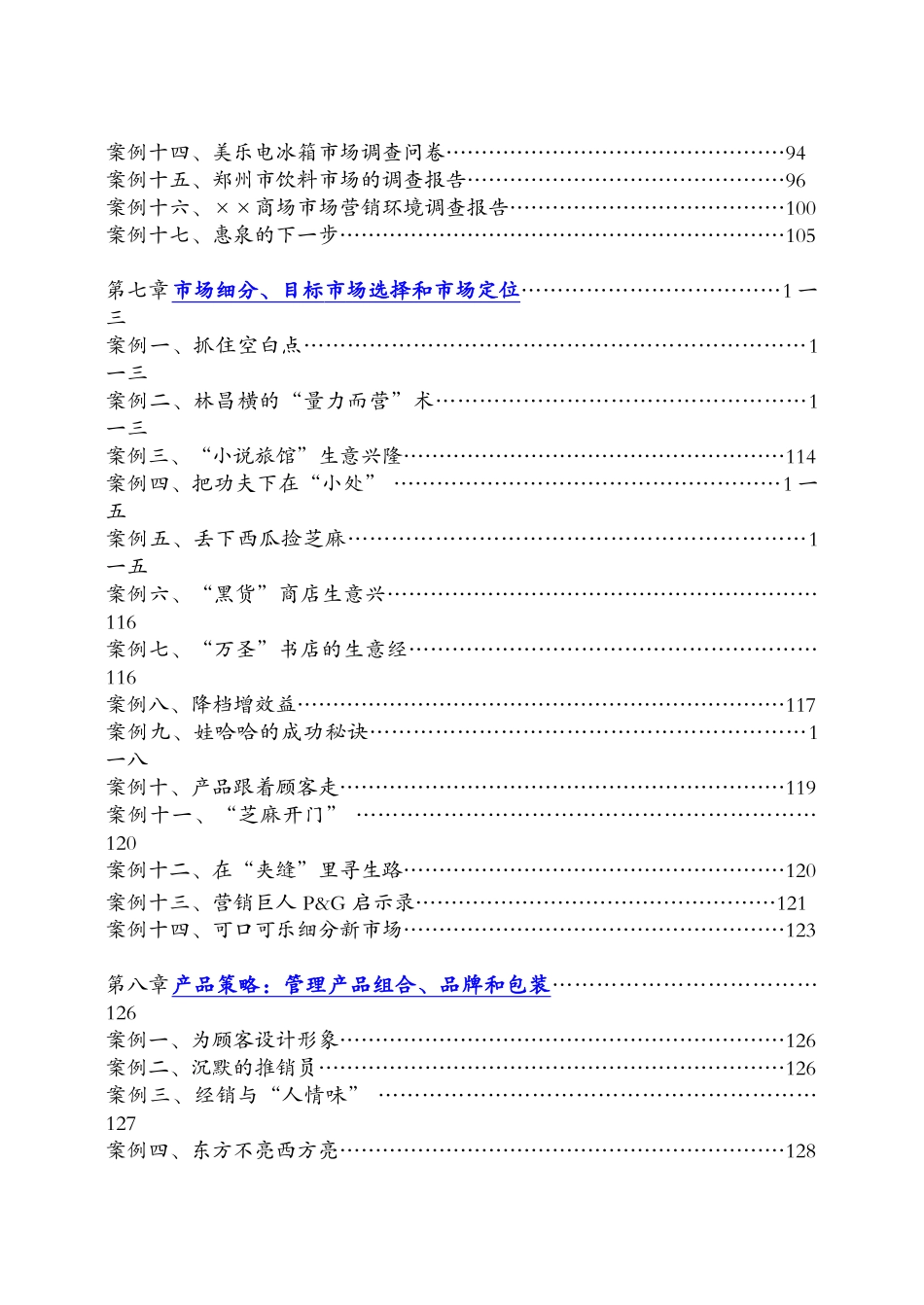 企业营销战略培训资料_第3页