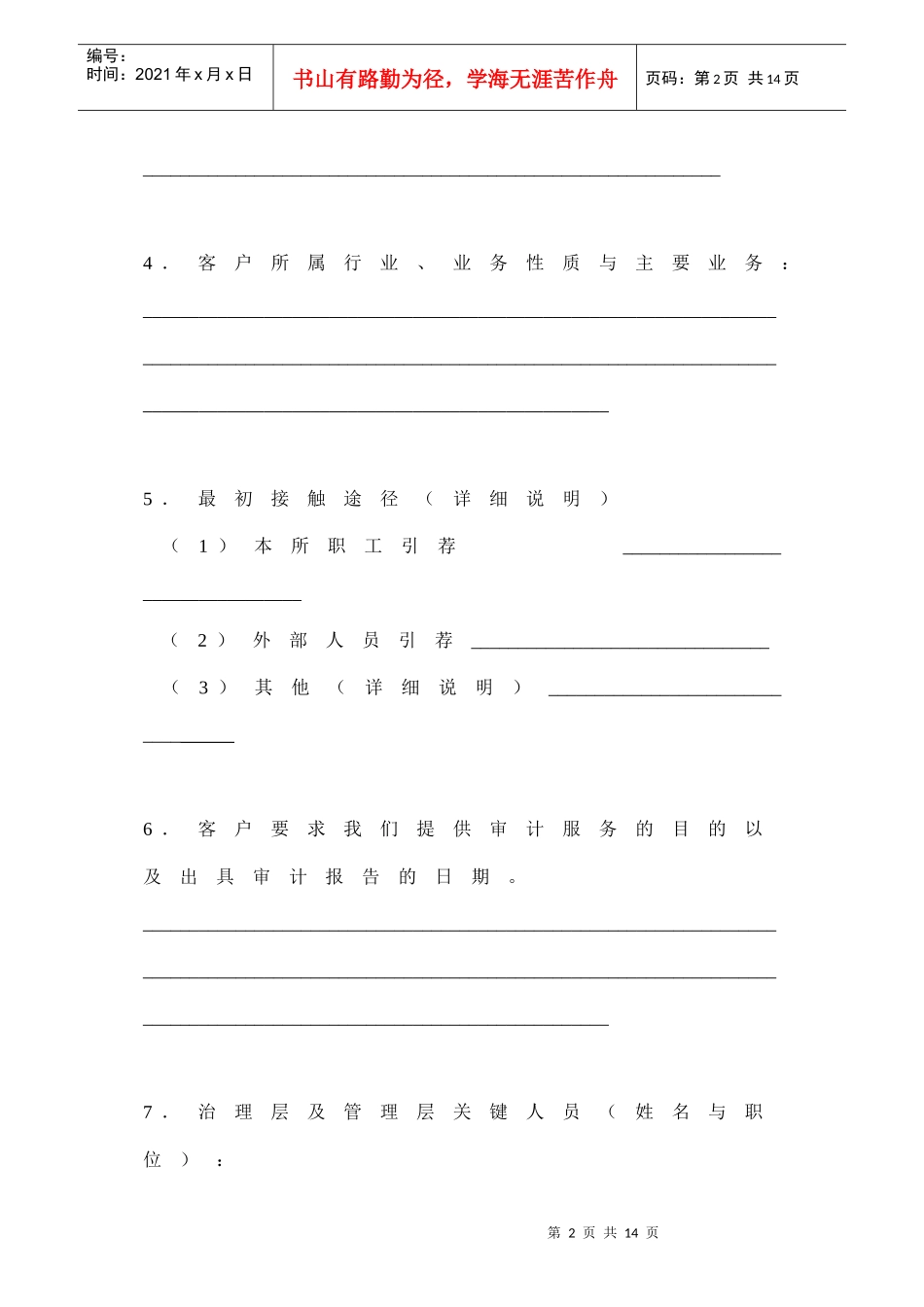 客户接受与保持评价程序_第2页