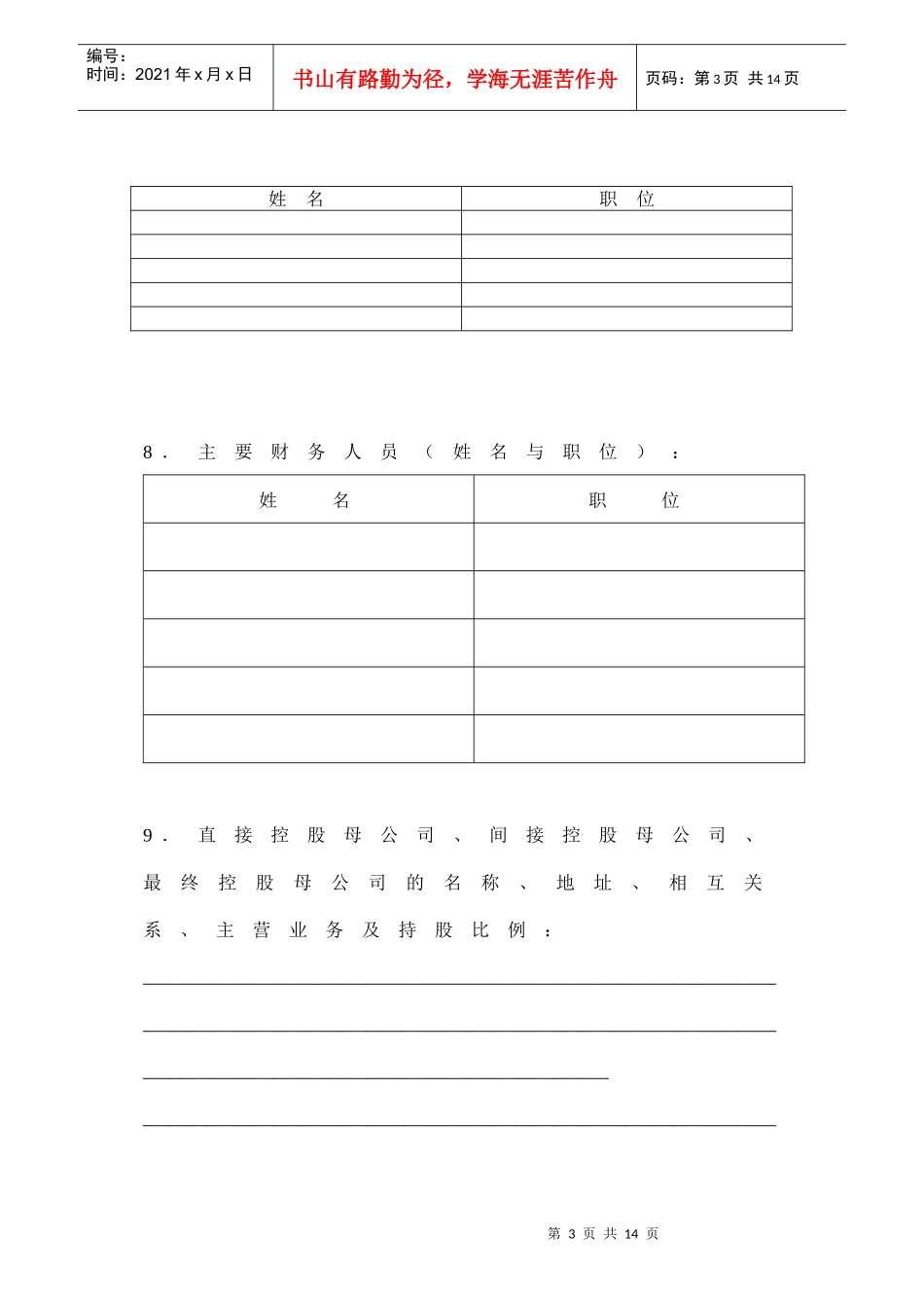 客户接受与保持评价程序_第3页