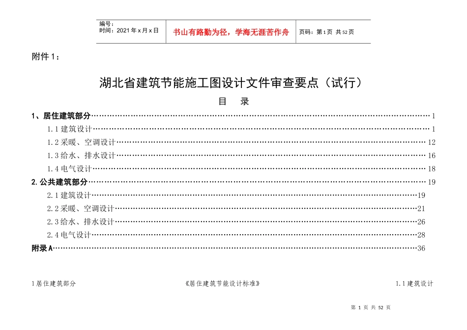 2公共建筑部分《公共建筑节能设计标准》2_第1页