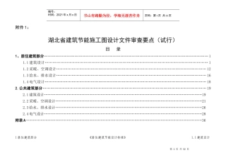 2公共建筑部分《公共建筑节能设计标准》2