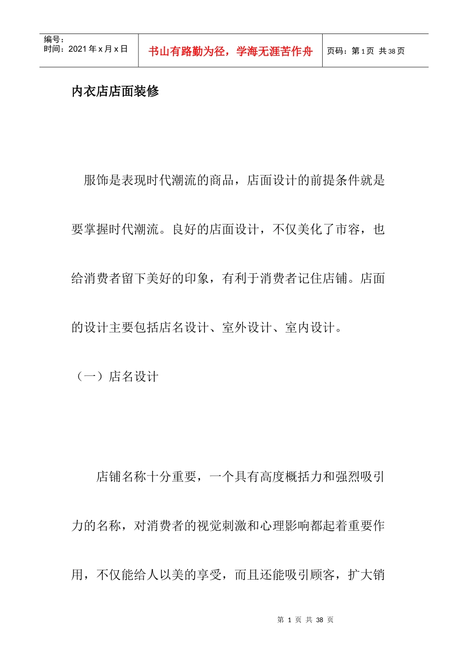 内衣店店面装修方案分析_第1页